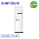 dieu-hoa-sumikura-apf-apo-280-cl-a-28000btu-1-chieu-hang-chinh-hang_8eddbfbd4af44c5ebe9f1836e17e143d_master